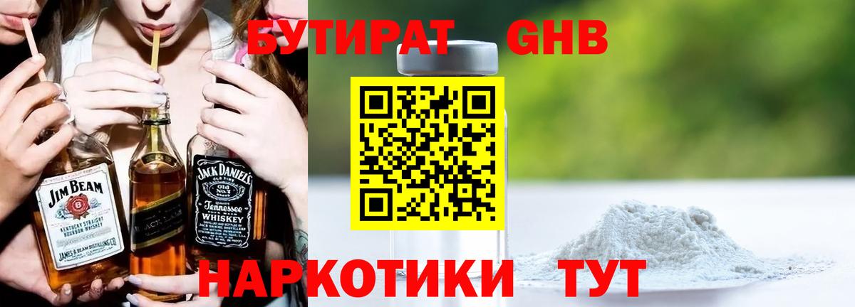 Бутират 99%  Вход с VPN  Тольятти 