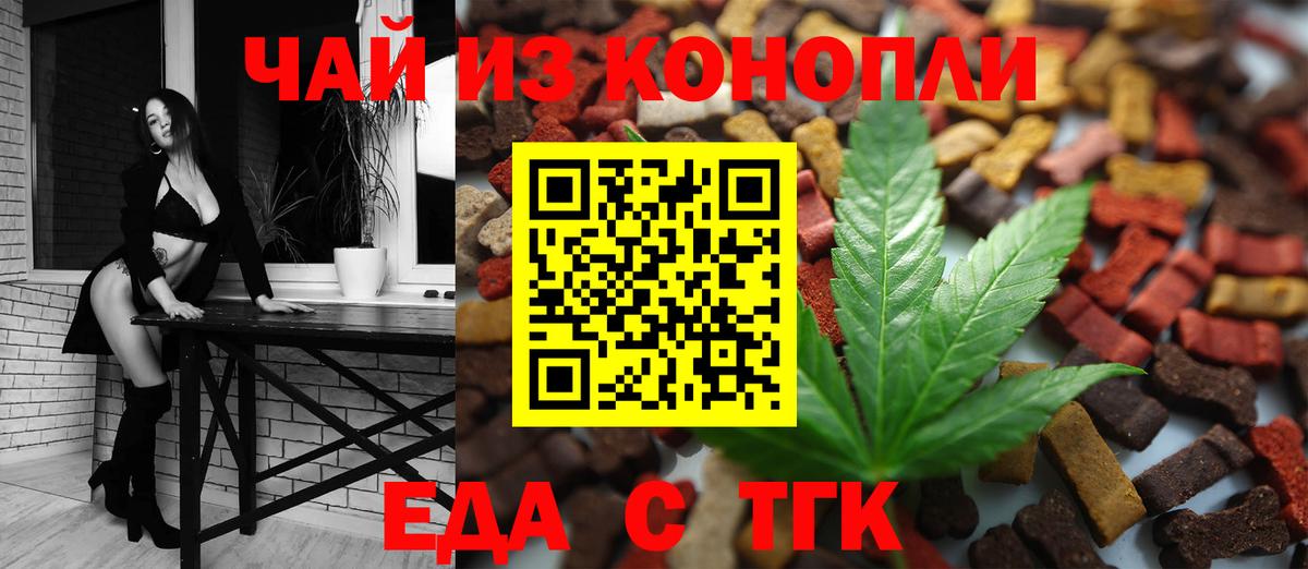 Еда ТГК конопля Тольятти