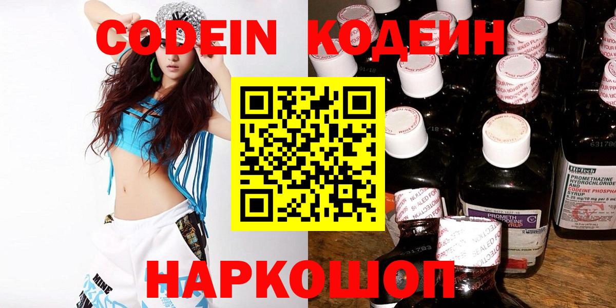 Кодеиновый сироп Lean Purple Drank  Codein Purple Drank  Тольятти  Вход с VPN 
