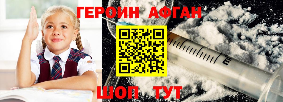 ГЕРОИН  ГЕРОИН хмурый  Вход с VPN  Тольятти 