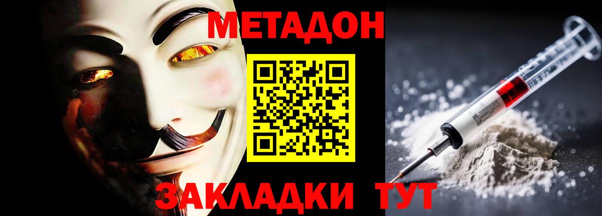 МЕТАДОН мёд  Вход с VPN  Тольятти 