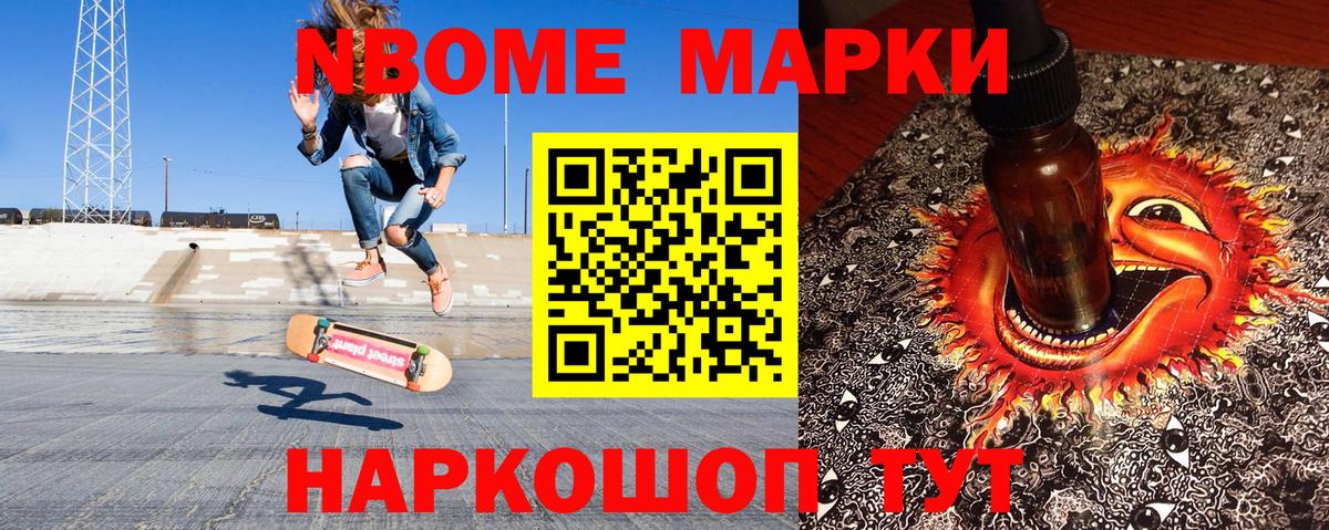 Марки 25I-NBOMe 1500мкг Тольятти