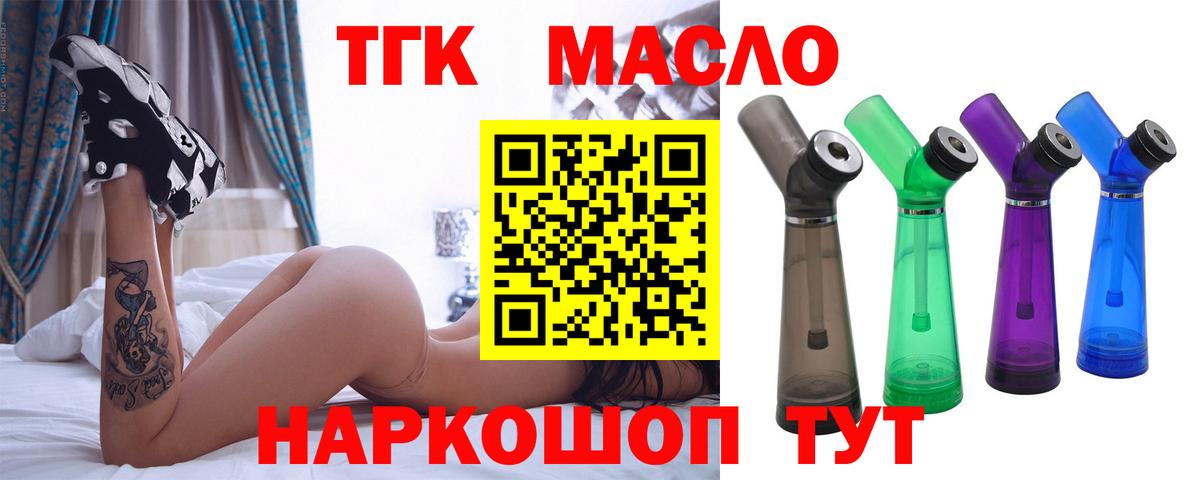 купить наркотики сайты  Дистиллят ТГК THC oil  Вход с VPN  Тольятти 
